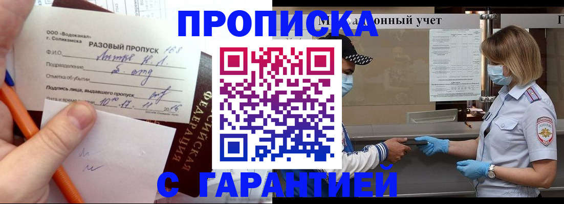 прописка штамп в Емве