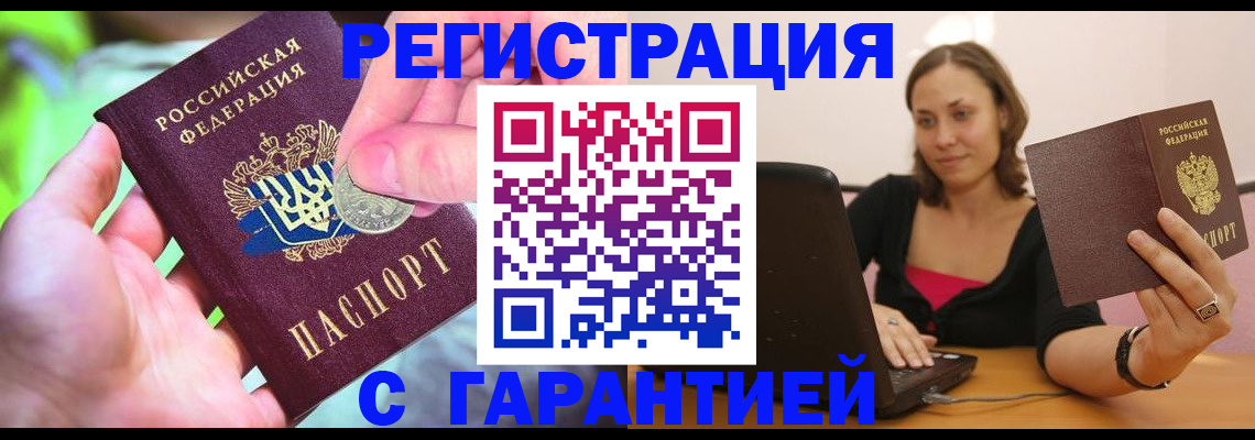 прописка для работы в Емве